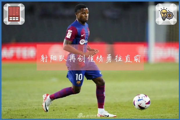 射阳队再创佳绩勇往直前